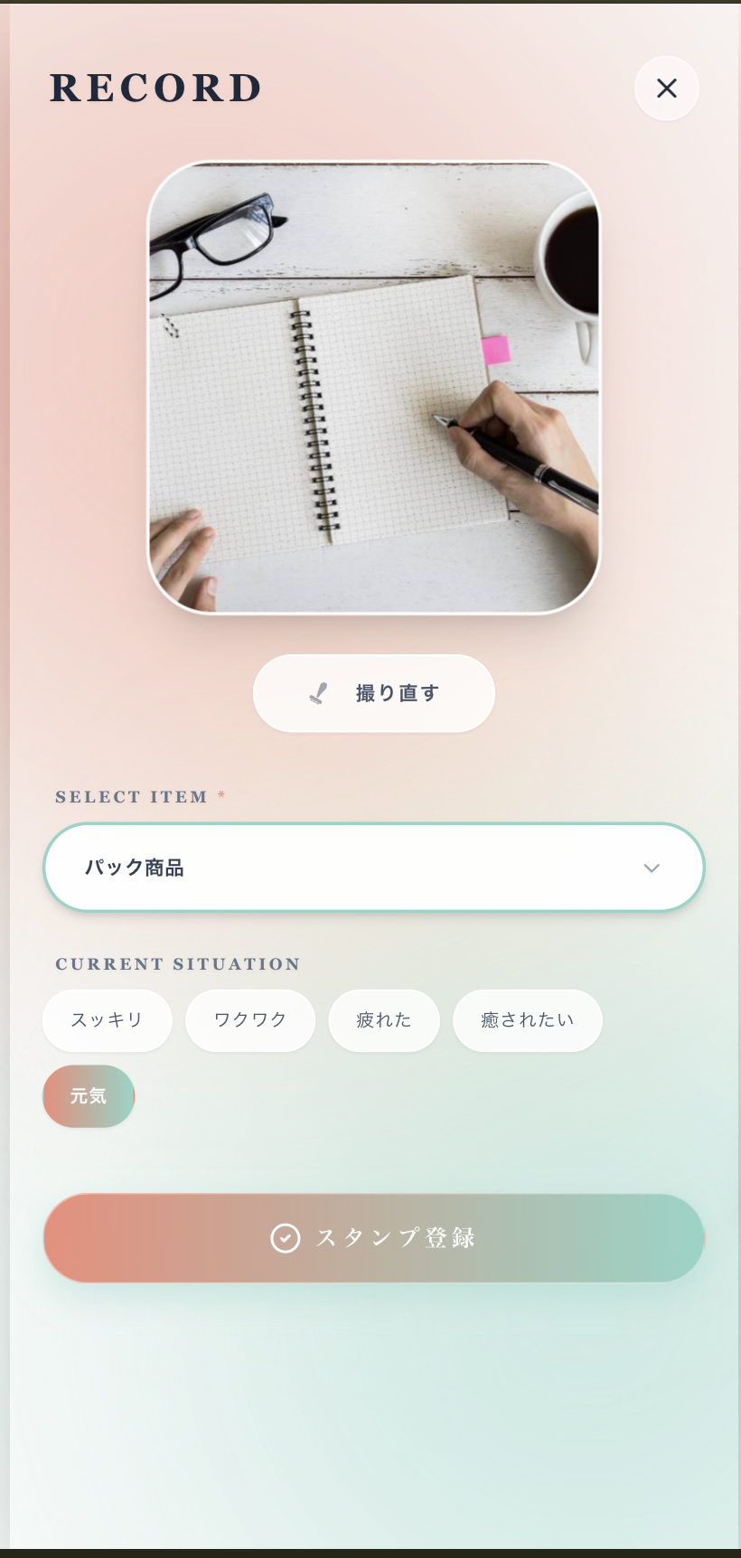 STAMP画面