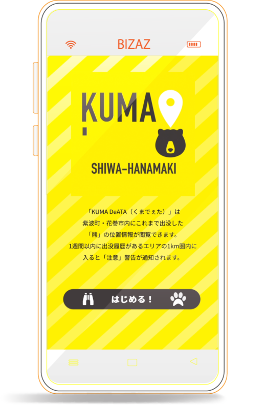 クマデータ アプリ画面