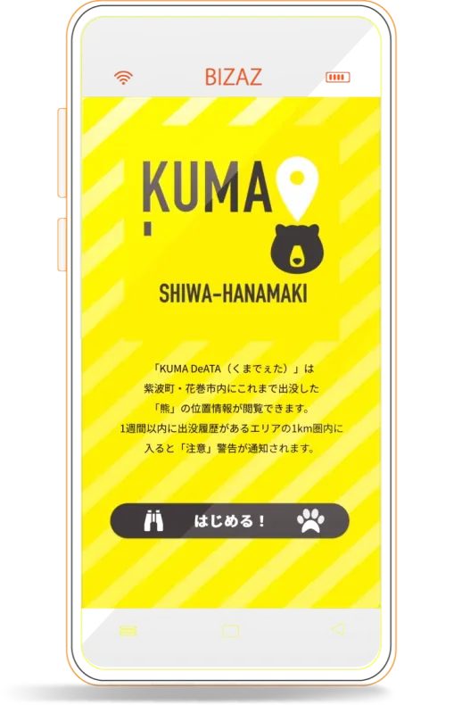 クマデータ アプリ画面